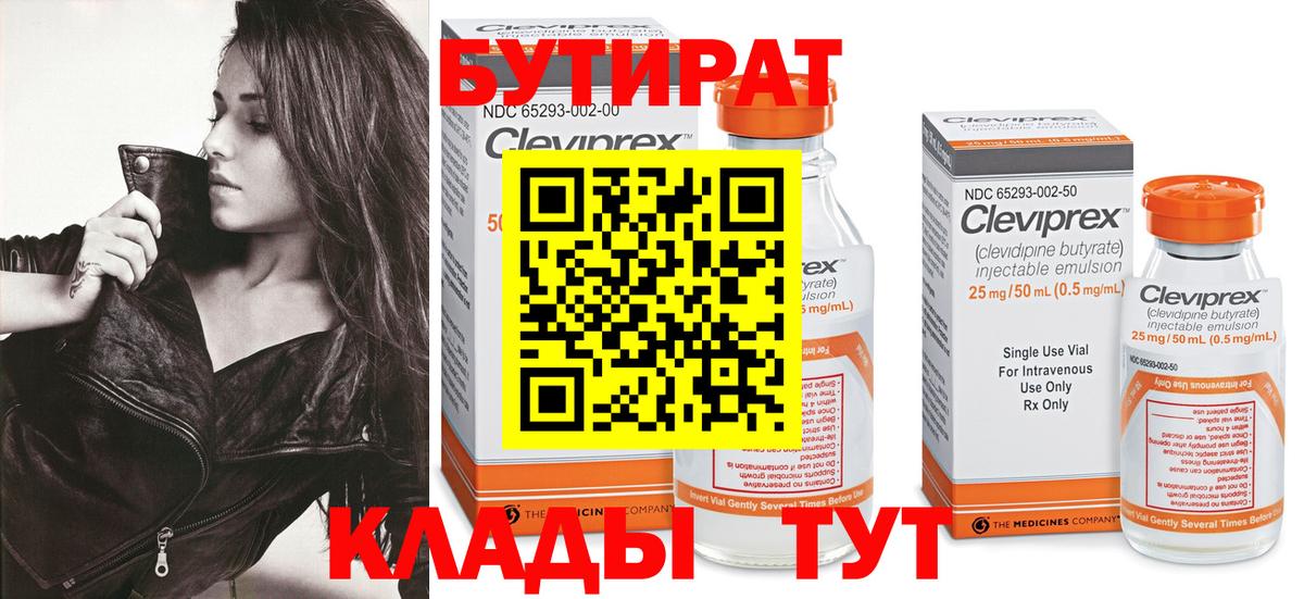 Бутират вода  Вход с VPN  Нальчик 