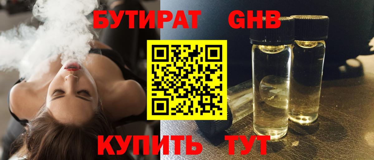 БУТИРАТ Butirat Нальчик
