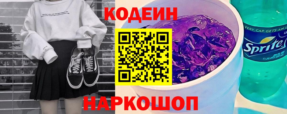 Кодеин напиток Lean (лин) Нальчик